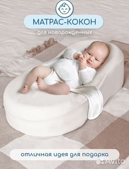 Матрас-кокон для новорожденных, гнездышко новый