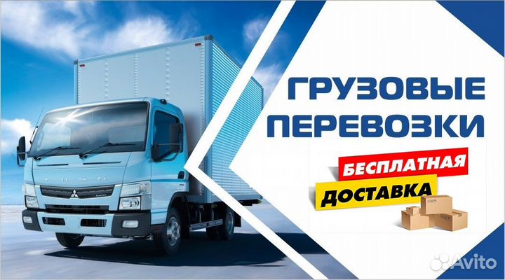 Грузоперевозки по городу и району,переезды