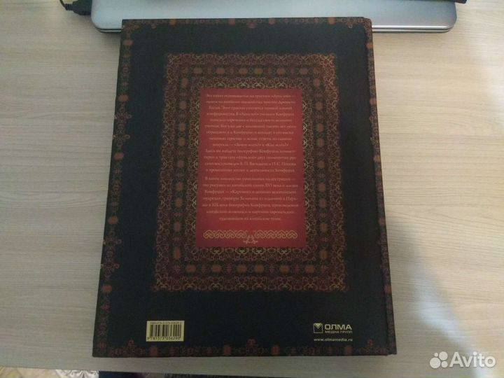 Мудрость Конфуция