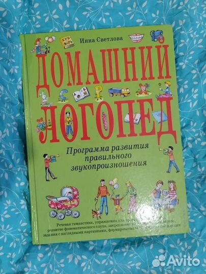 Книга домашний логопед