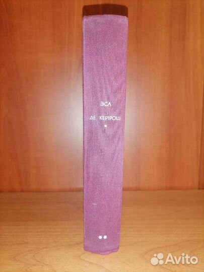 Гюго.Доде.Мериме.Эса де Кейрош.Всемирка