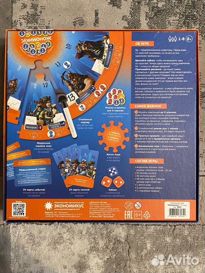 Экономикус