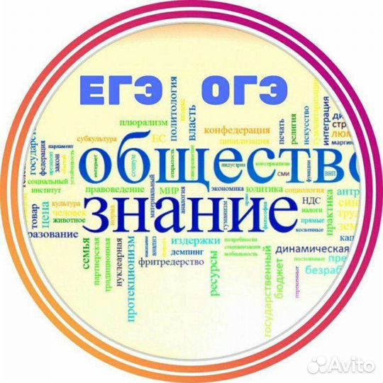 Репетиторство по обществознанию