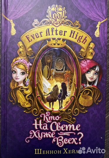 Книги Ever After High