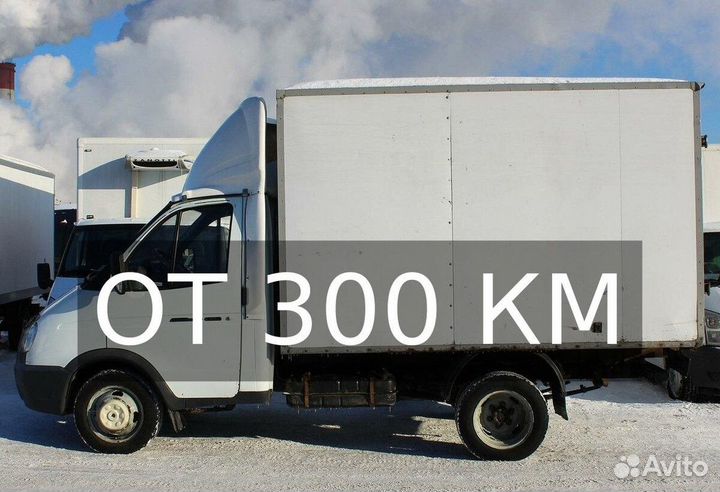 Грузоперевозки межгород от 300км