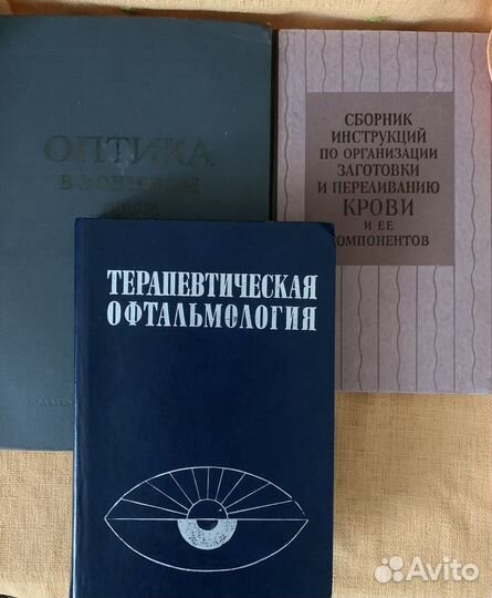 Офтальмология Кровь Оптика в военном деле 1945 г