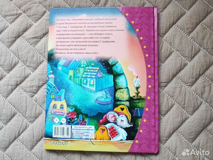 Сказки на ночь