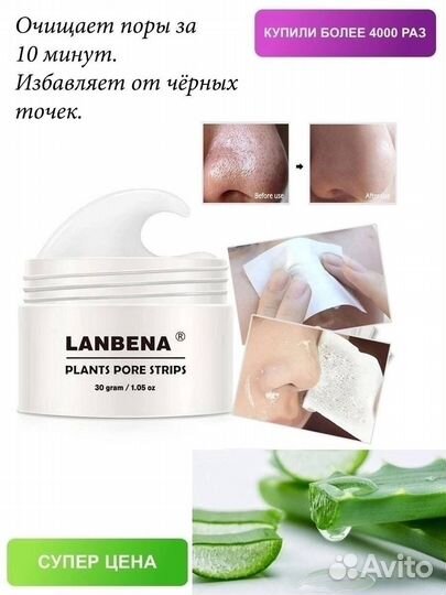 Lanbena от черных точек