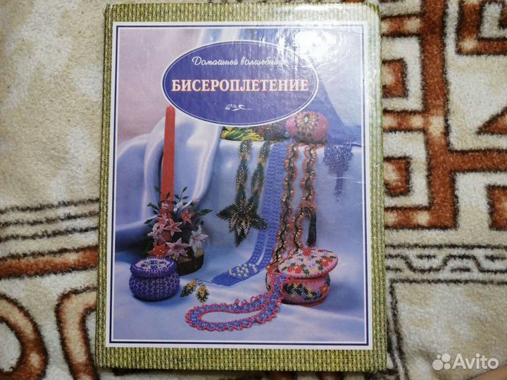 Книга по бисероплетению