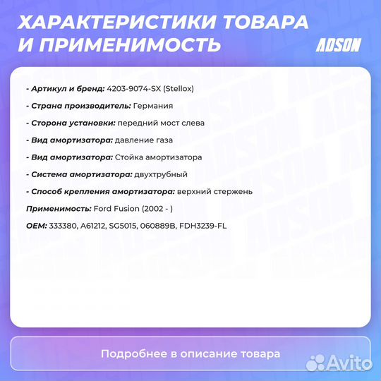 Амортизатор перед. лев. газ. Ford Fusion 1.4