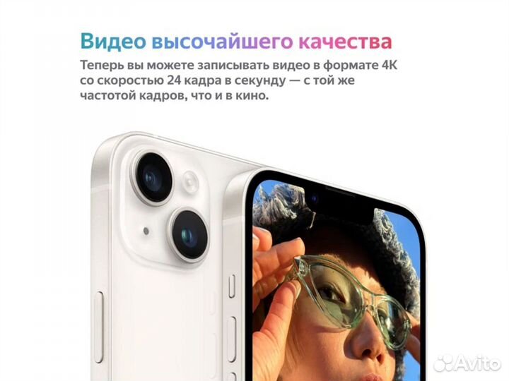 iPhone 14, 256 ГБ