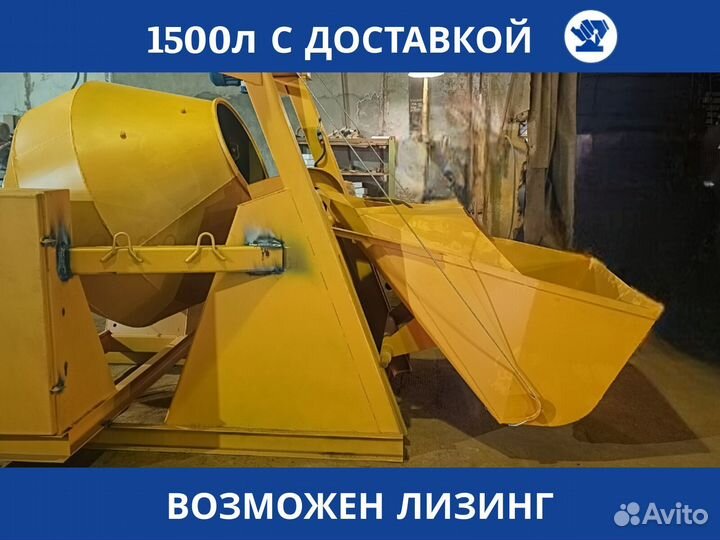 Бетономешалка 1500 Л