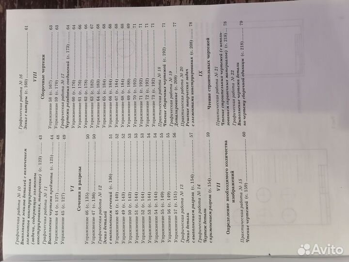 Рабочая тетрадь к учебнику Ботвинникова