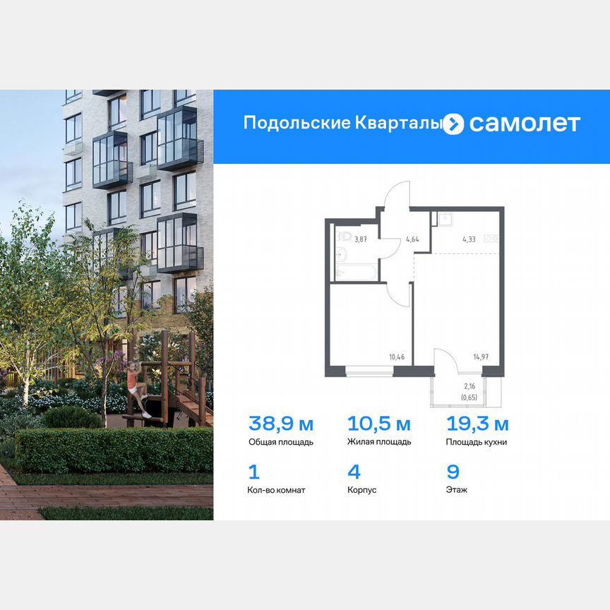 1-к. квартира, 38,9 м², 9/9 эт.