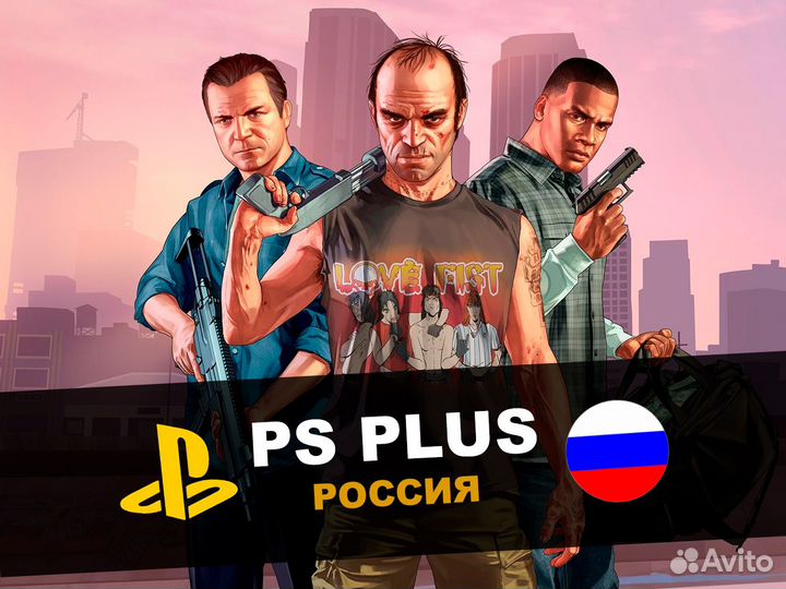 Подписка Ps Plus Россия