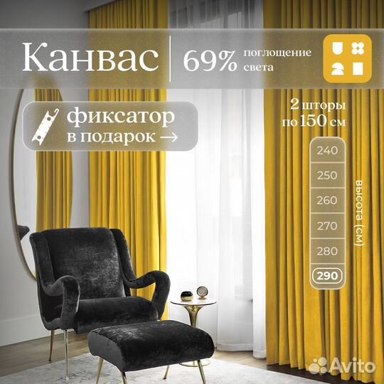 Шторы канвас 2 шт., 300х290, желтый