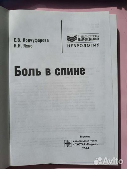 Подчуфарова, Яхно 