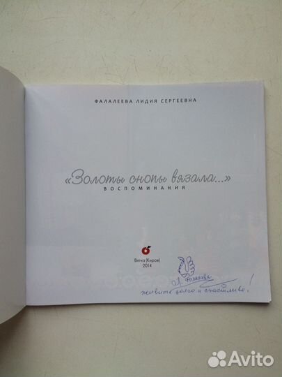 Книга-каталог Фалалеевой Лидии Сергеевны