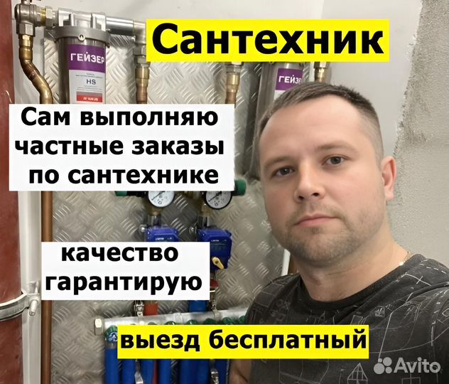 Вызов сантехника на дом