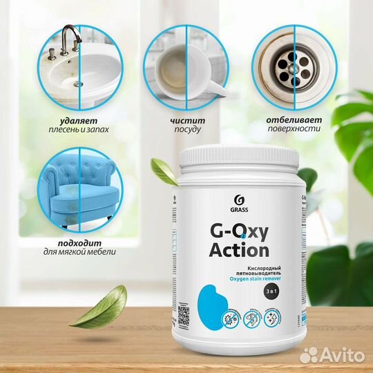 Grass Пятновыводитель-отбеливатель кислор-й 
