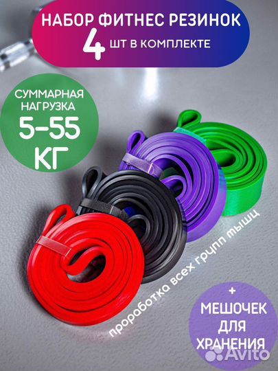 Резинки для фитнеса/ленточный эспандер/ набор 4 шт