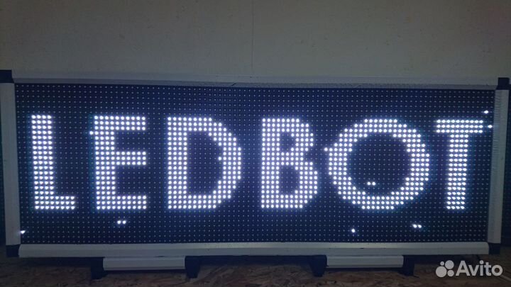 Бегущая строка