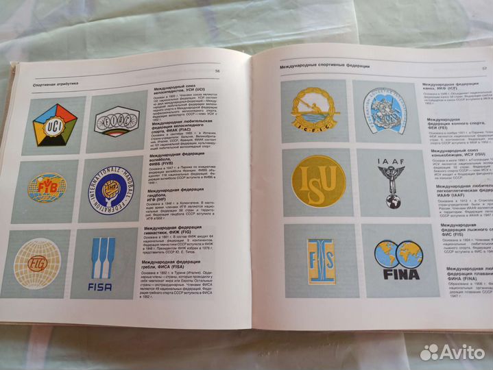 Альбом -каталог спортивная атрибутика