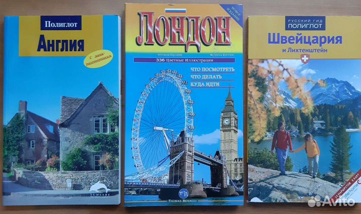 Путеводители