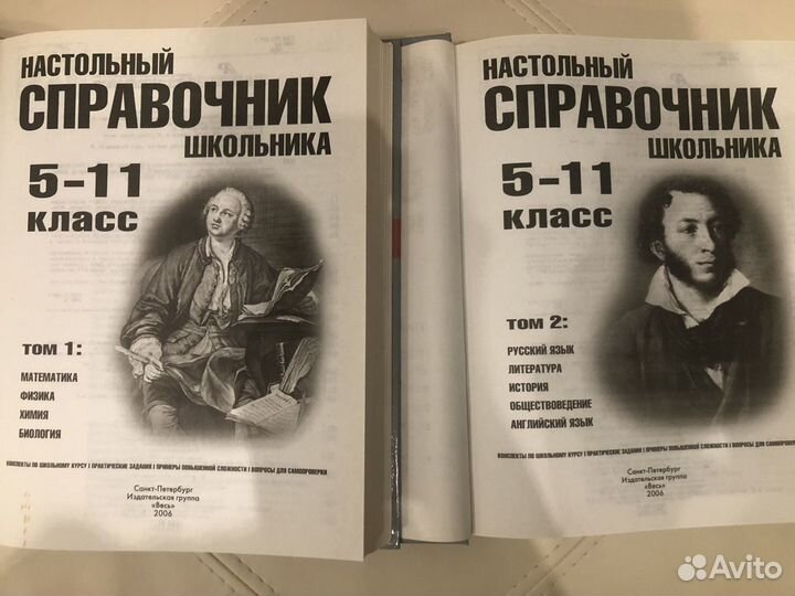 Справочник школьника 5-11 класс