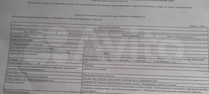 Участок 4,5 сот. (СНТ, ДНП)