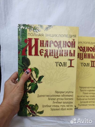 Энциклопедия народной медицины