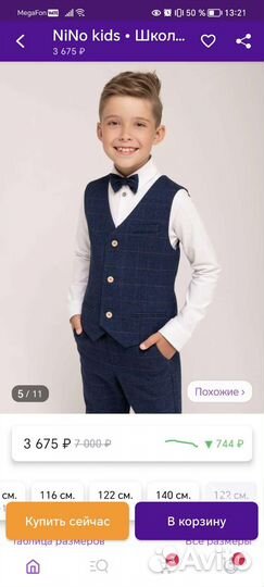 Костюм 2-ка для мальчика