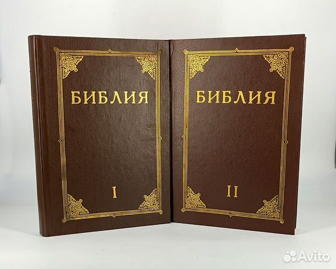 Библия. Книги священного писания. Книги не читаны