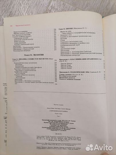 Современная ботаника