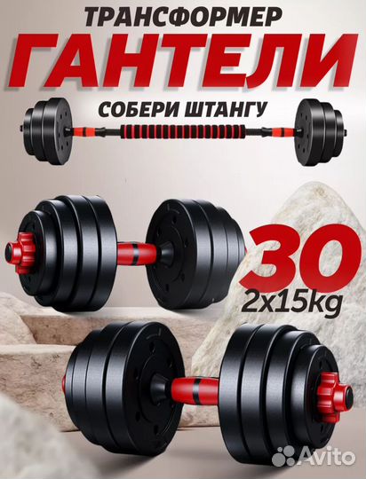 Гантели разборные трансформер