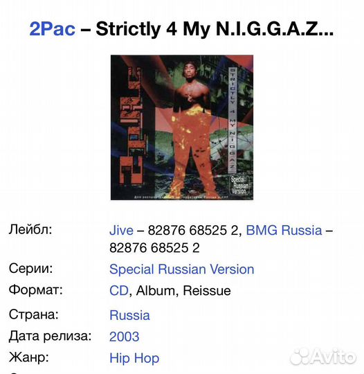 2Pac - Strictly 4 My N.I.G.G.A.Z. CD Rus