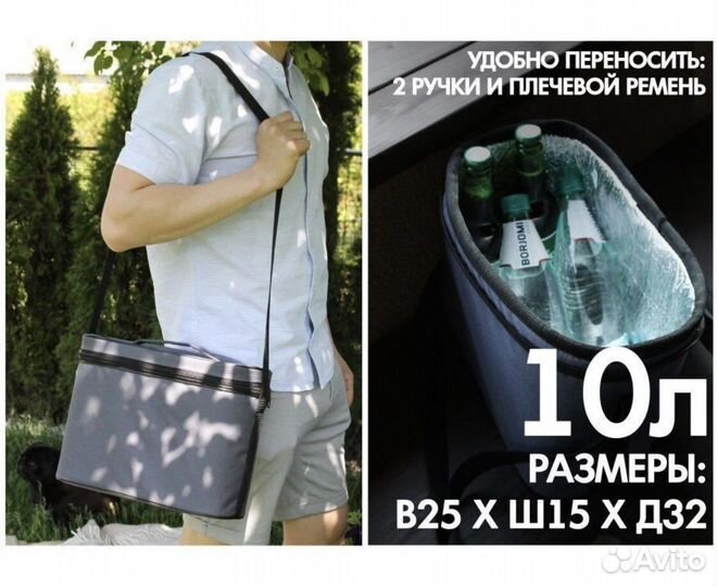 Термосумка 10л