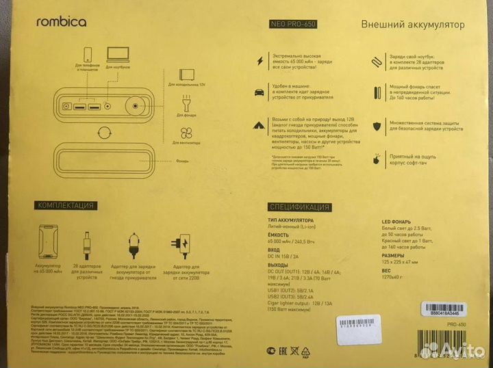 Внешний Аккумулятор rombica NEO-PRO-650