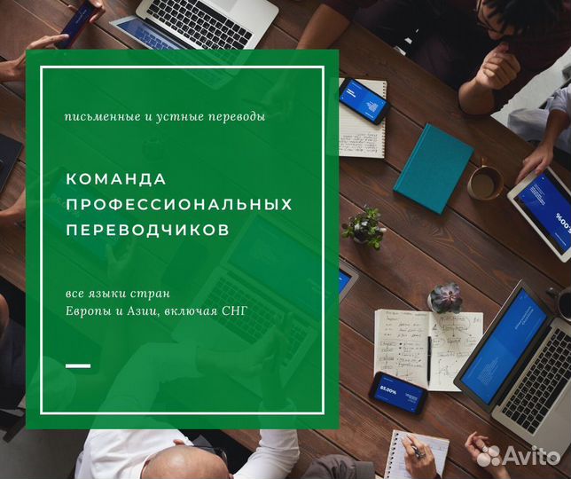 Профессиональный перевод (иностранные языки)