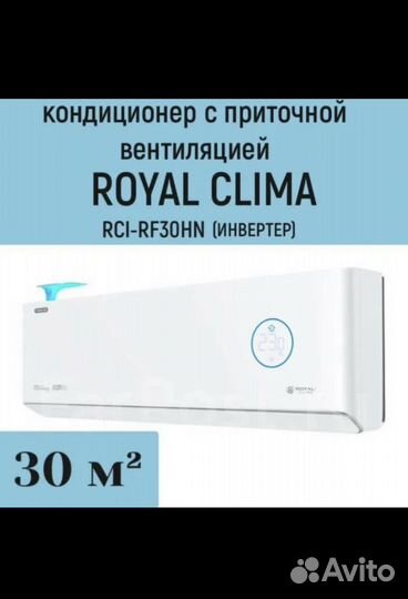 Royal Clima Fresh DC Inverter 30 модель