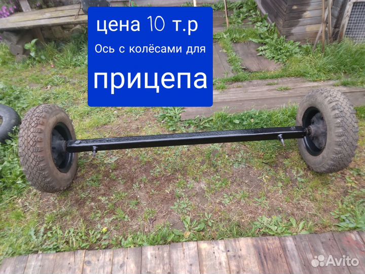 Ось для прицепа б/у