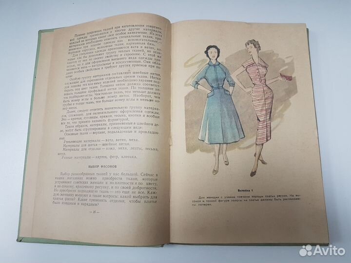 Книга Учись кроить и шить Кондратская 1959 винтаж