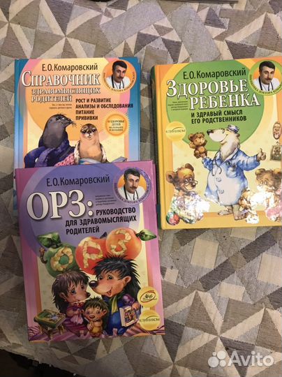 Книги Е.О. Комаровского