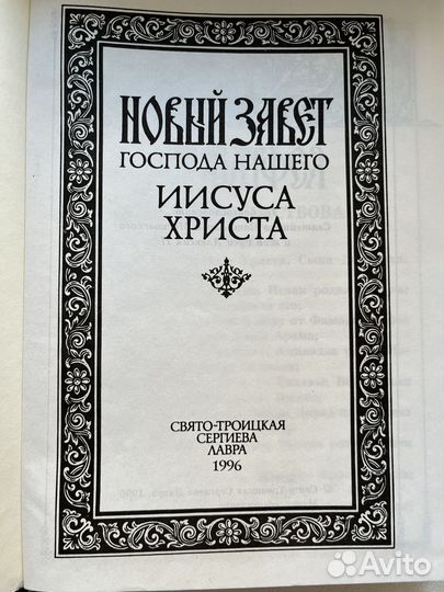 Библия, православные книги