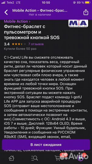 Фитнес браслет