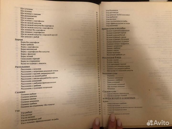 Книга «Русская кухня»