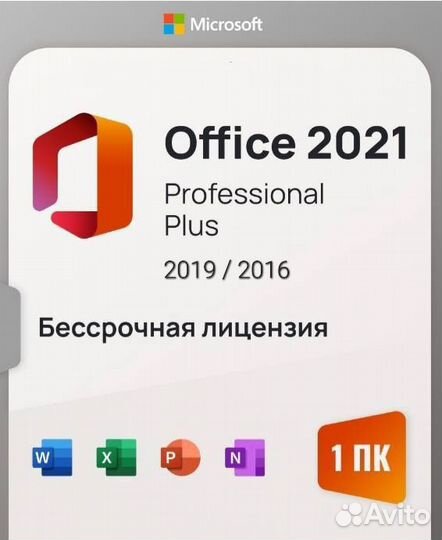 Ключ активации microsoft office 2019, 2021, 2016