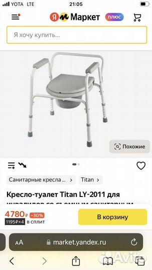 Стул для инвалидов