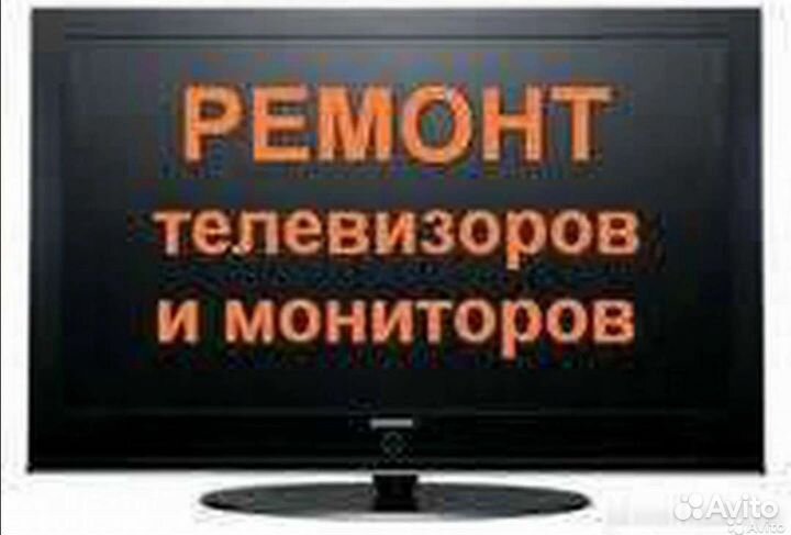Телемастер. Скупка, Ремонт телевизоров