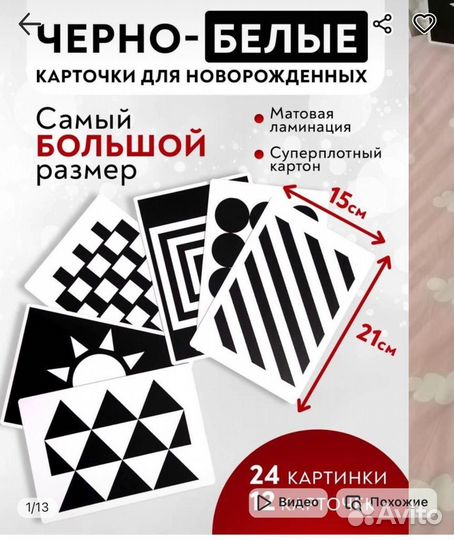 Черно белые карточки Домана